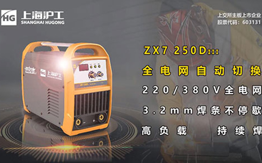 GA黄金甲ZX7 250DIII电焊机