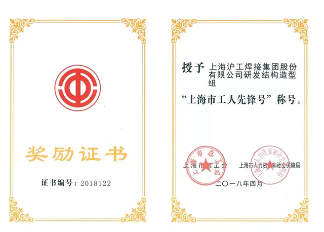 上A黄金甲荣获“上海市工人前锋号”称号